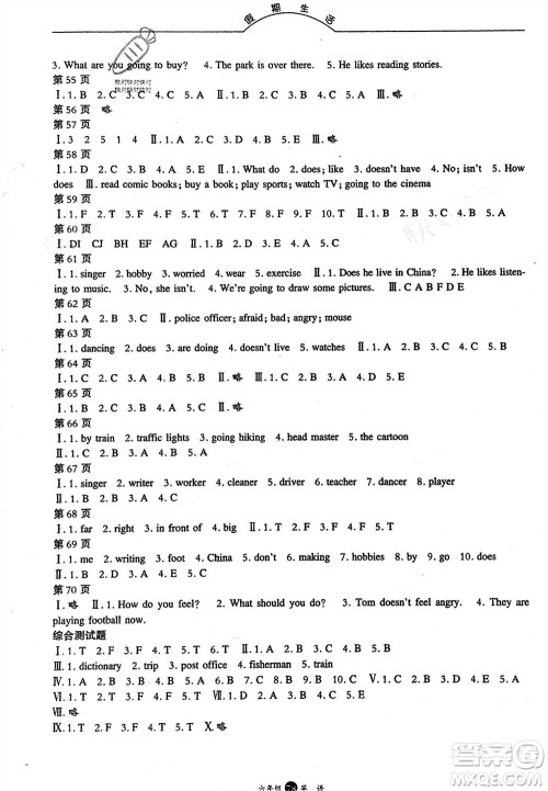 方圆电子音像出版社2024假期生活寒假六年级英语通用版参考答案