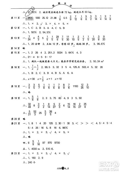 方圆电子音像出版社2024假期生活寒假六年级数学通用版参考答案