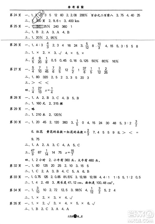 方圆电子音像出版社2024假期生活寒假六年级数学通用版参考答案