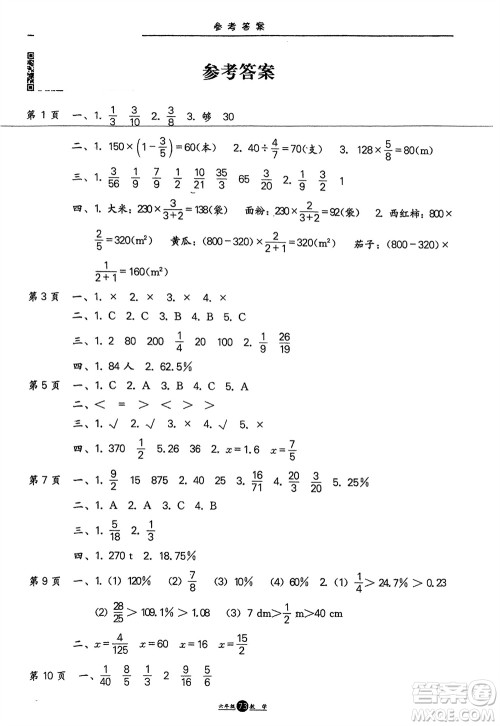 方圆电子音像出版社2024假期生活寒假六年级数学通用版参考答案