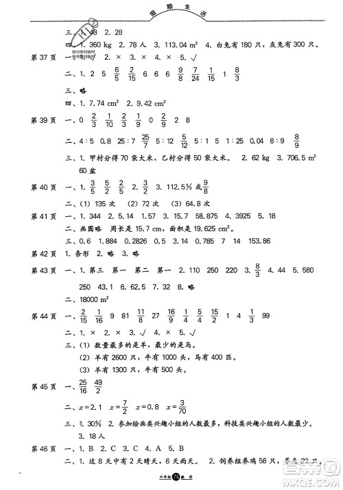 方圆电子音像出版社2024假期生活寒假六年级数学通用版参考答案