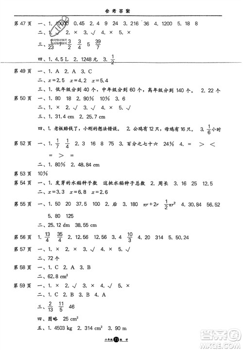 方圆电子音像出版社2024假期生活寒假六年级数学通用版参考答案