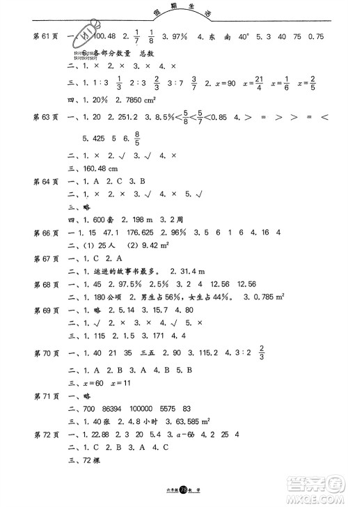 方圆电子音像出版社2024假期生活寒假六年级数学通用版参考答案