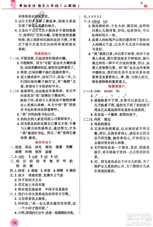 开明出版社2024寒假生活六年级语文人教版参考答案