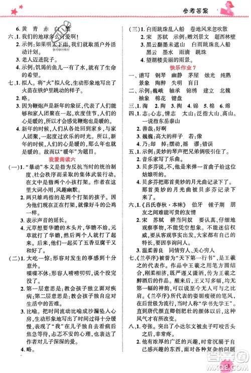 开明出版社2024寒假生活六年级语文人教版参考答案