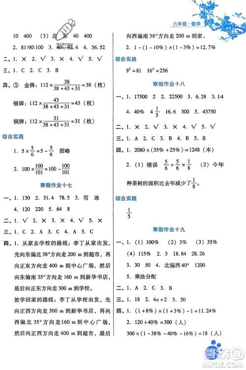 河北少年儿童出版社2024寒假生活六年级数学通用版参考答案