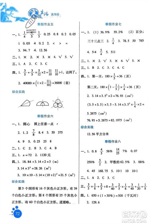 河北少年儿童出版社2024寒假生活六年级数学通用版参考答案