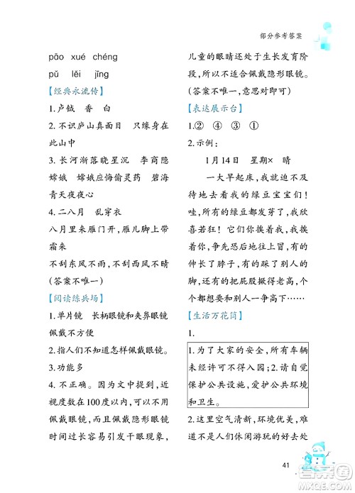 文心出版社2024寒假作业四年级语文通用版答案