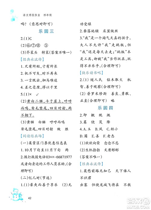 文心出版社2024寒假作业四年级语文通用版答案