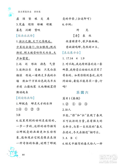 文心出版社2024寒假作业四年级语文通用版答案