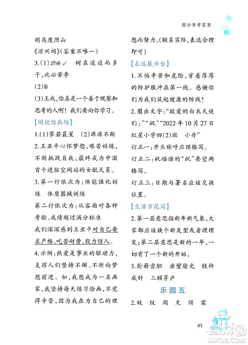 文心出版社2024寒假作业四年级语文通用版答案