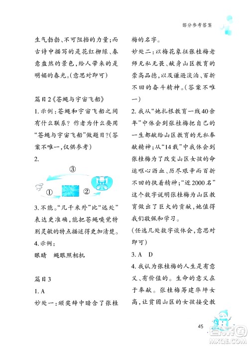 文心出版社2024寒假作业四年级语文通用版答案