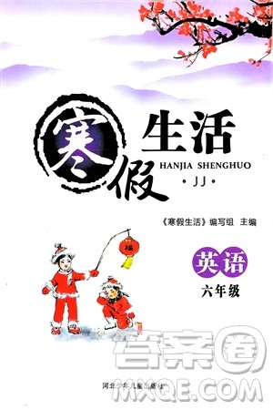 河北少年儿童出版社2024寒假生活六年级英语冀教版参考答案