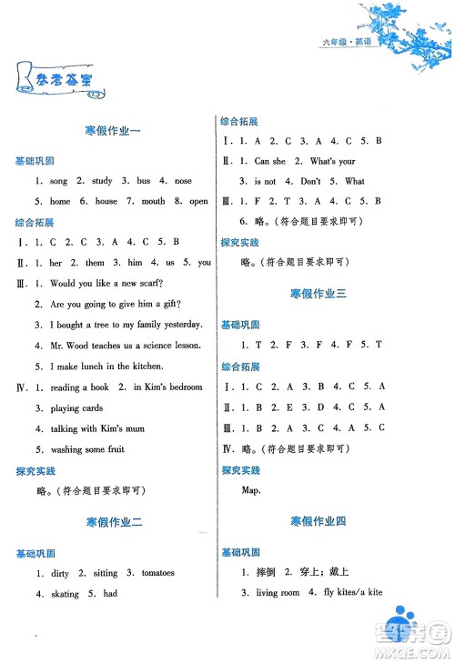 河北少年儿童出版社2024寒假生活六年级英语冀教版参考答案
