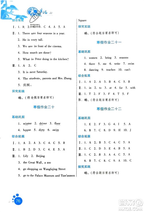 河北少年儿童出版社2024寒假生活六年级英语冀教版参考答案