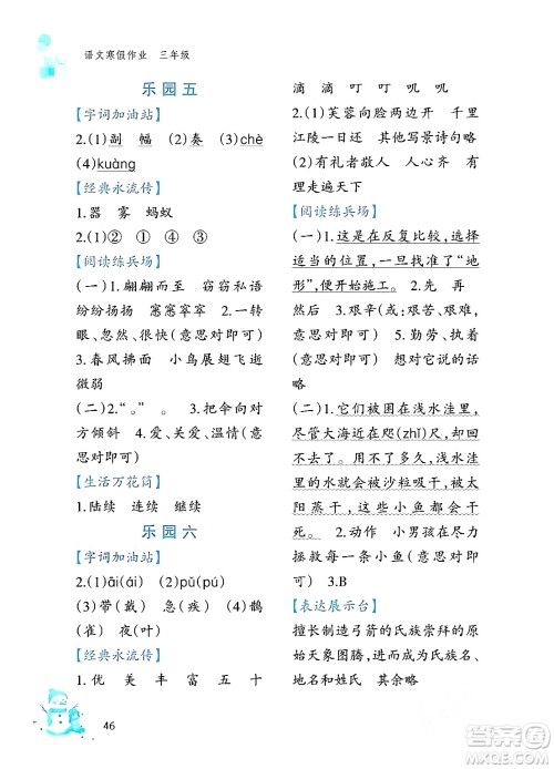 文心出版社2024寒假作业三年级语文通用版答案 文心出版社2024寒假作业三年级语文通用版答案