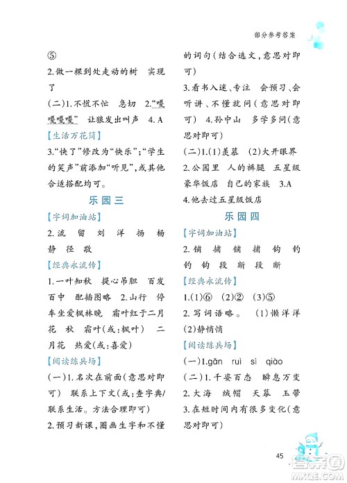 文心出版社2024寒假作业三年级语文通用版答案 文心出版社2024寒假作业三年级语文通用版答案