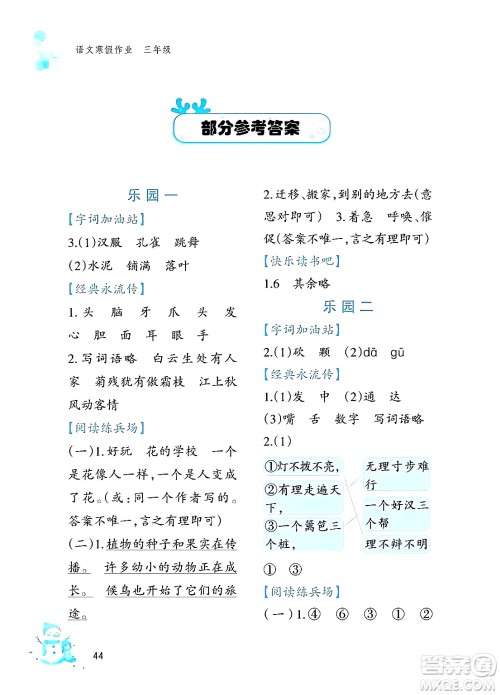 文心出版社2024寒假作业三年级语文通用版答案 文心出版社2024寒假作业三年级语文通用版答案