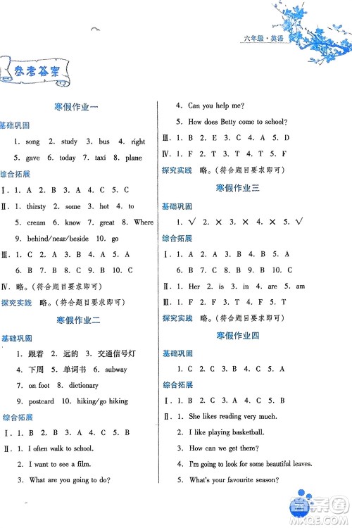 河北少年儿童出版社2024寒假生活六年级英语通用版参考答案