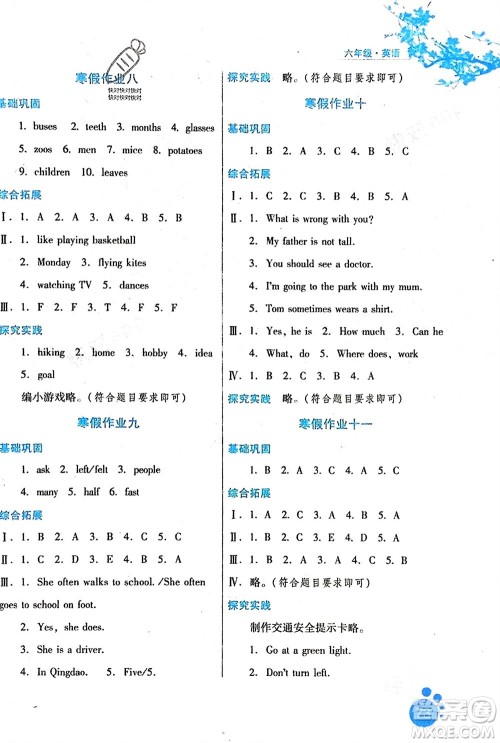 河北少年儿童出版社2024寒假生活六年级英语通用版参考答案