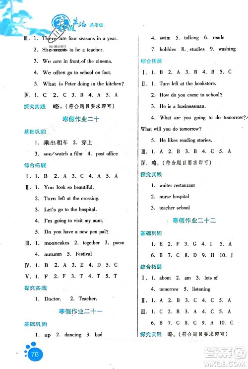 河北少年儿童出版社2024寒假生活六年级英语通用版参考答案