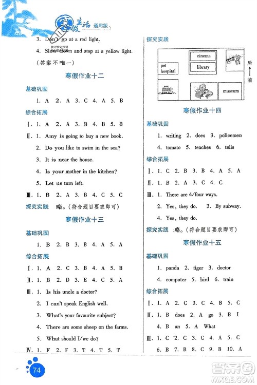 河北少年儿童出版社2024寒假生活六年级英语通用版参考答案