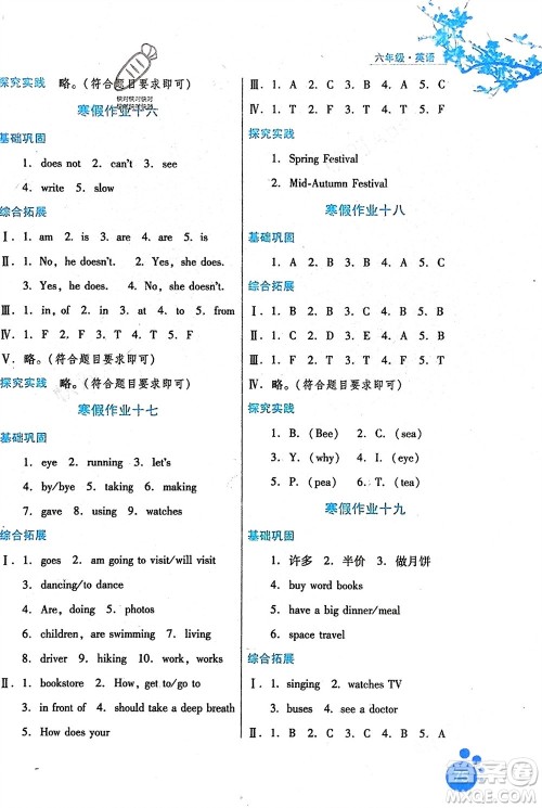 河北少年儿童出版社2024寒假生活六年级英语通用版参考答案