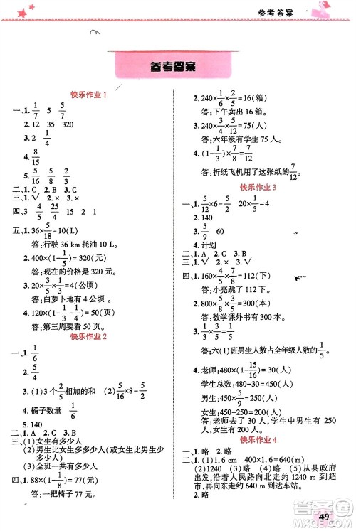 开明出版社2024寒假生活六年级数学人教版参考答案