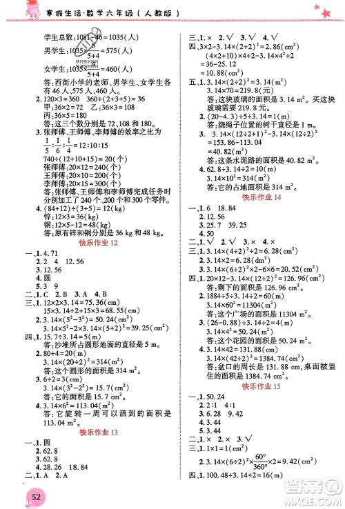 开明出版社2024寒假生活六年级数学人教版参考答案