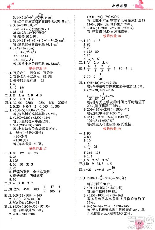 开明出版社2024寒假生活六年级数学人教版参考答案