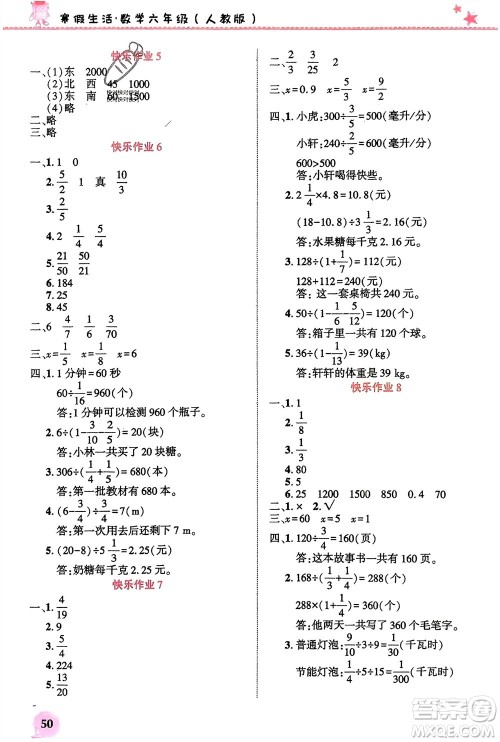 开明出版社2024寒假生活六年级数学人教版参考答案