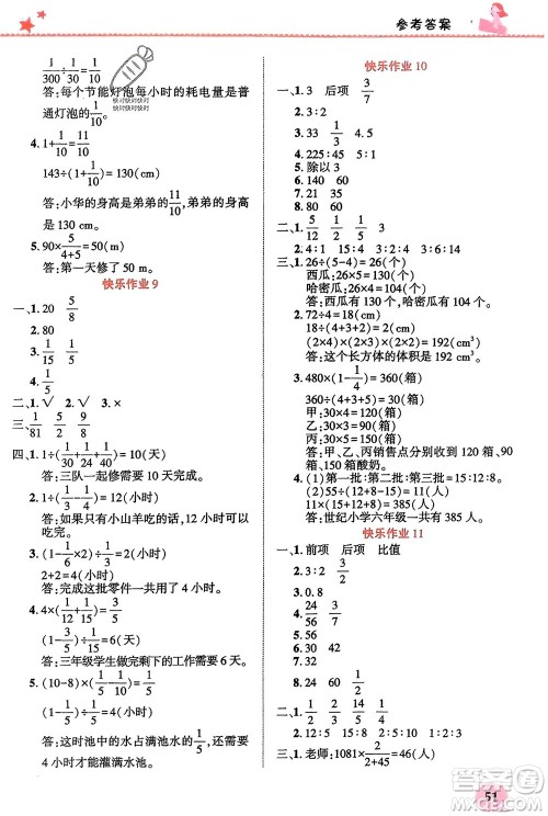 开明出版社2024寒假生活六年级数学人教版参考答案