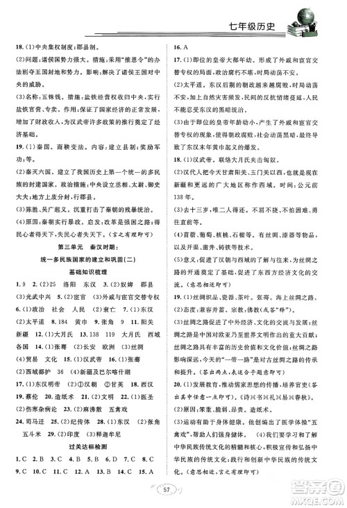 合肥工业大学出版社2024假期伴你行寒假复习计划七年级历史通用版答案 合肥工业大学出版社2024假期伴你行寒假复习计划七年级历史通用版答案