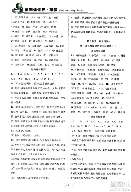 合肥工业大学出版社2024假期伴你行寒假复习计划七年级历史通用版答案 合肥工业大学出版社2024假期伴你行寒假复习计划七年级历史通用版答案