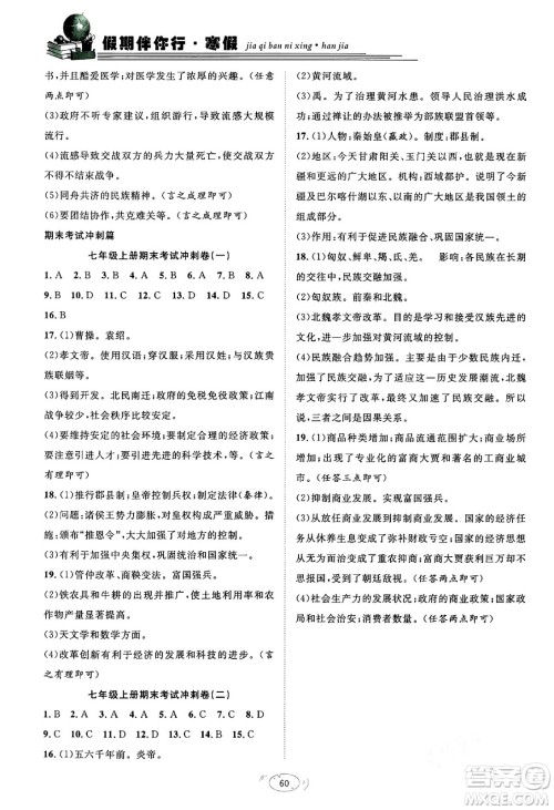 合肥工业大学出版社2024假期伴你行寒假复习计划七年级历史通用版答案 合肥工业大学出版社2024假期伴你行寒假复习计划七年级历史通用版答案