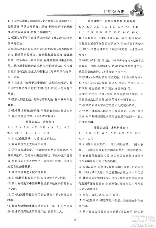 合肥工业大学出版社2024假期伴你行寒假复习计划七年级历史通用版答案 合肥工业大学出版社2024假期伴你行寒假复习计划七年级历史通用版答案