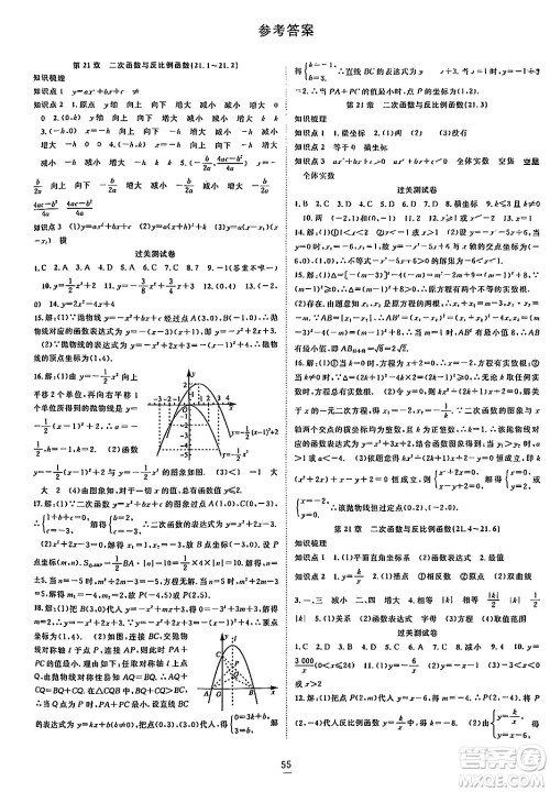 合肥工业大学出版社2024假期伴你行寒假复习计划九年级数学沪科版答案