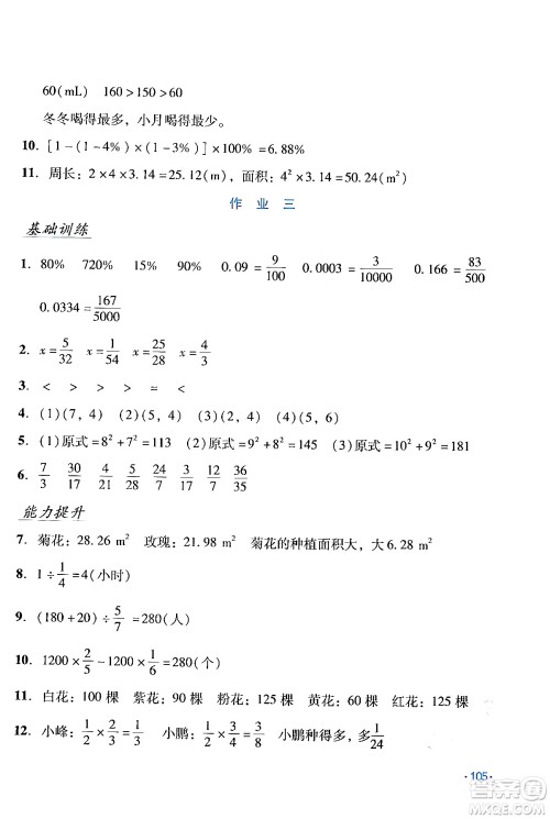 吉林出版集团股份有限公司2024假日数学六年级数学人教版答案