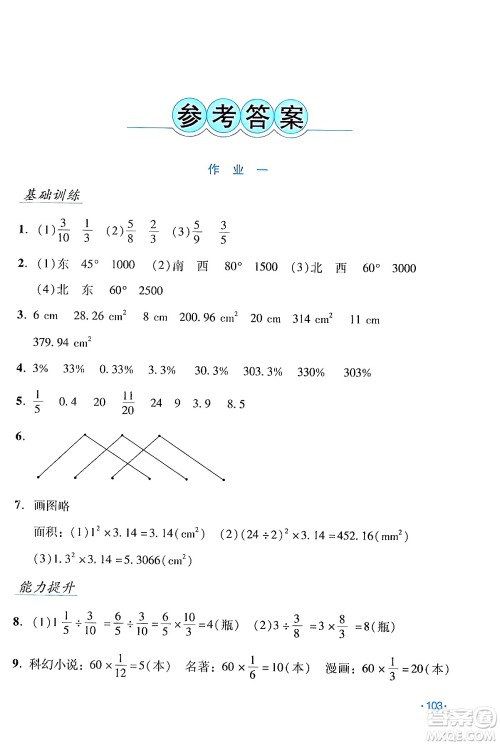 吉林出版集团股份有限公司2024假日数学六年级数学人教版答案