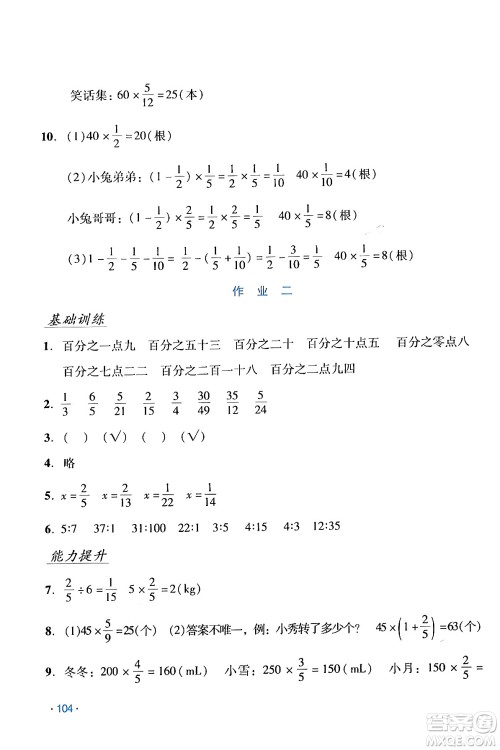 吉林出版集团股份有限公司2024假日数学六年级数学人教版答案