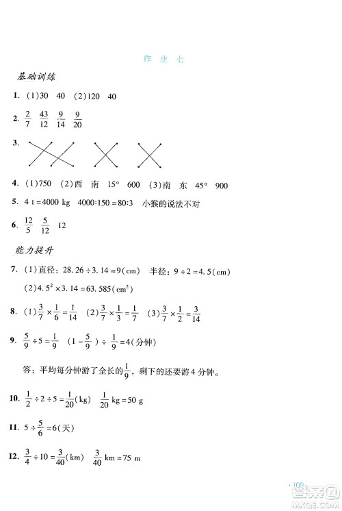 吉林出版集团股份有限公司2024假日数学六年级数学人教版答案