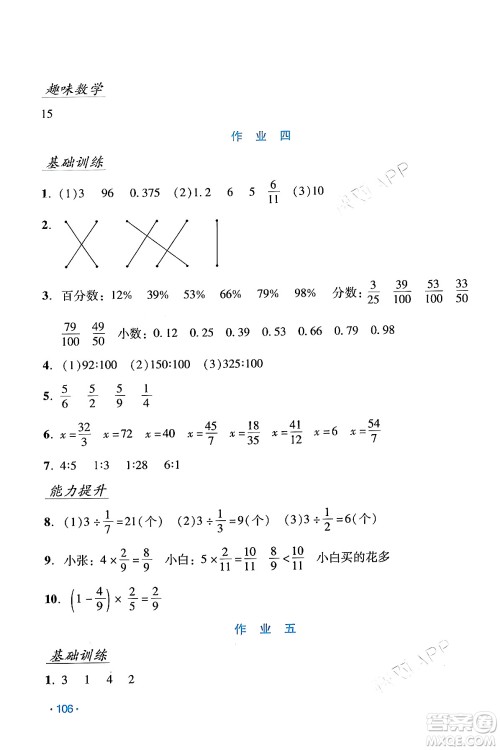 吉林出版集团股份有限公司2024假日数学六年级数学人教版答案