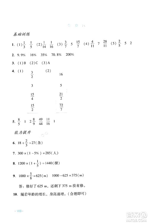 吉林出版集团股份有限公司2024假日数学六年级数学人教版答案