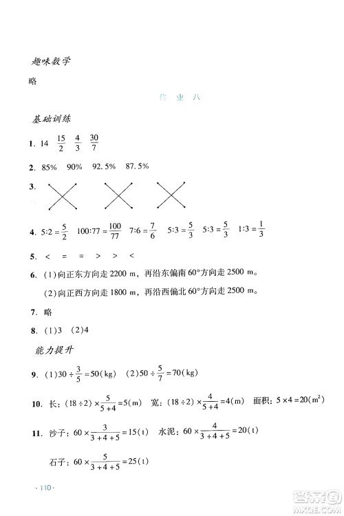 吉林出版集团股份有限公司2024假日数学六年级数学人教版答案