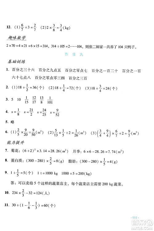 吉林出版集团股份有限公司2024假日数学六年级数学人教版答案