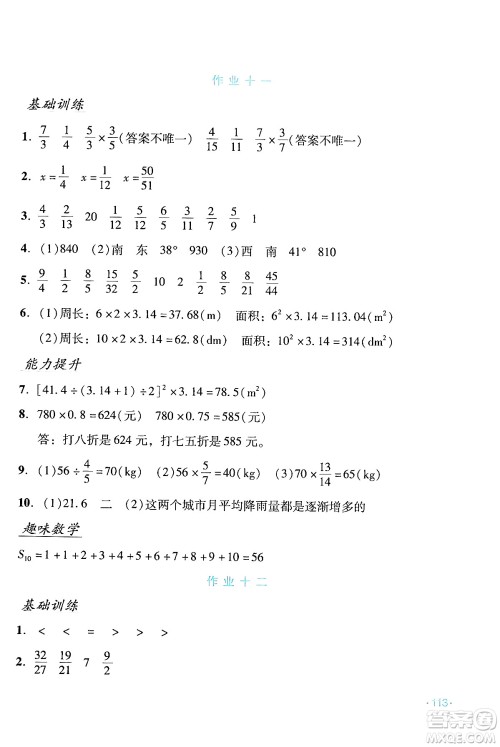 吉林出版集团股份有限公司2024假日数学六年级数学人教版答案