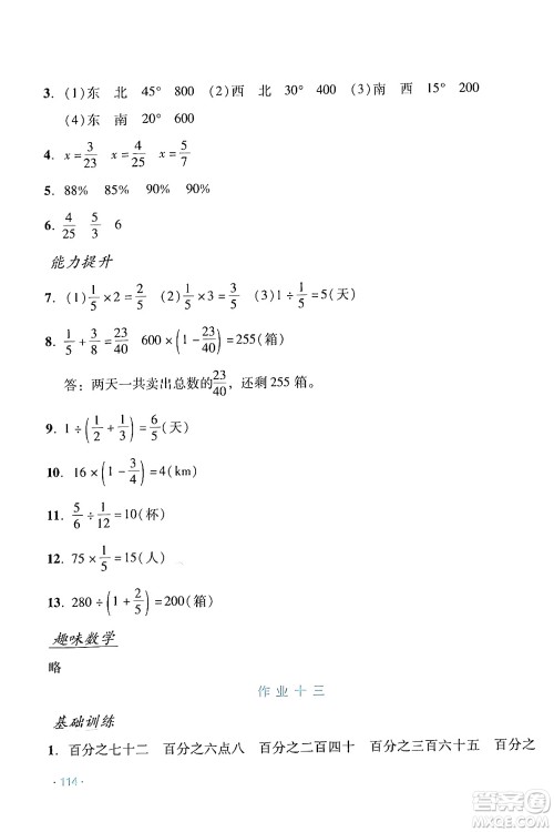 吉林出版集团股份有限公司2024假日数学六年级数学人教版答案