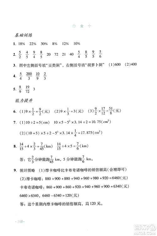 吉林出版集团股份有限公司2024假日数学六年级数学人教版答案