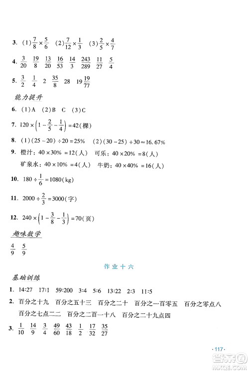 吉林出版集团股份有限公司2024假日数学六年级数学人教版答案