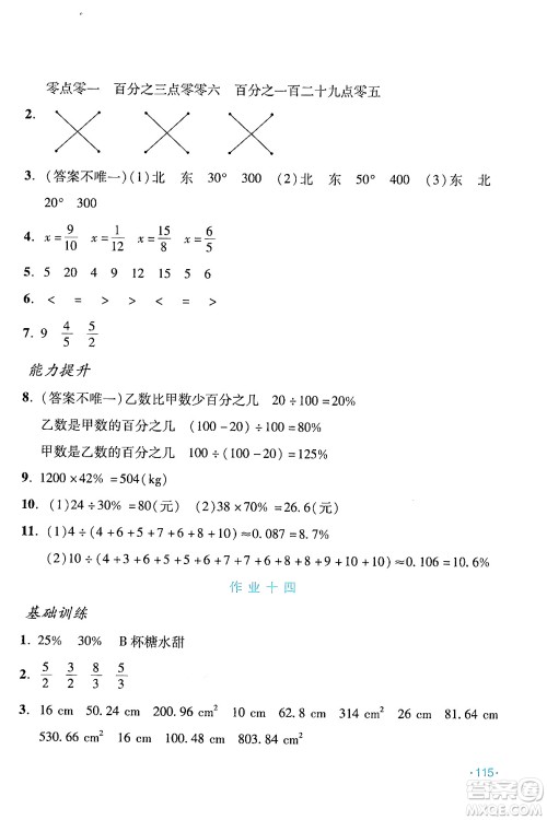 吉林出版集团股份有限公司2024假日数学六年级数学人教版答案